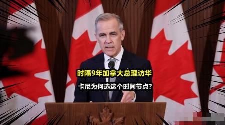自2017年以来，加拿大总理首次访华即将开始。根据加拿大《环球邮报》报道，加拿大