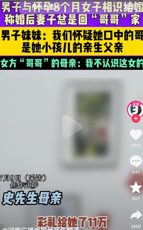 河南焦作，男子与怀孕8个月的女子相识，他不但没嫌弃女子挺个大肚子，还花11万彩礼