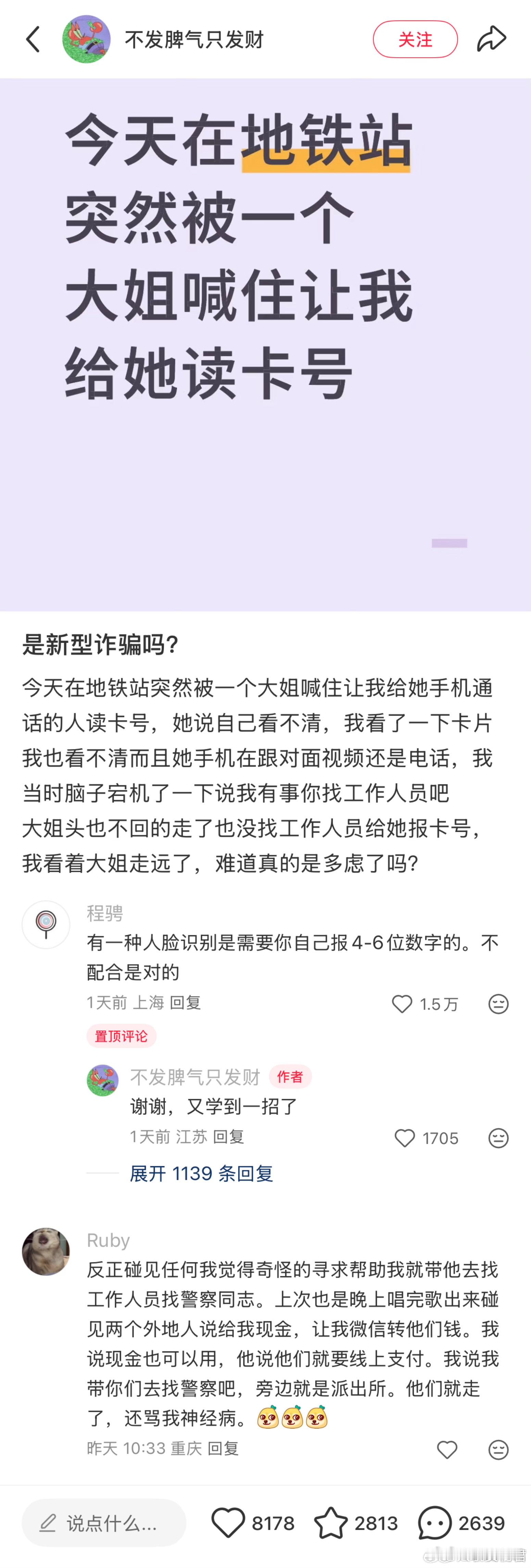 “是新型诈骗吗？”​​​​