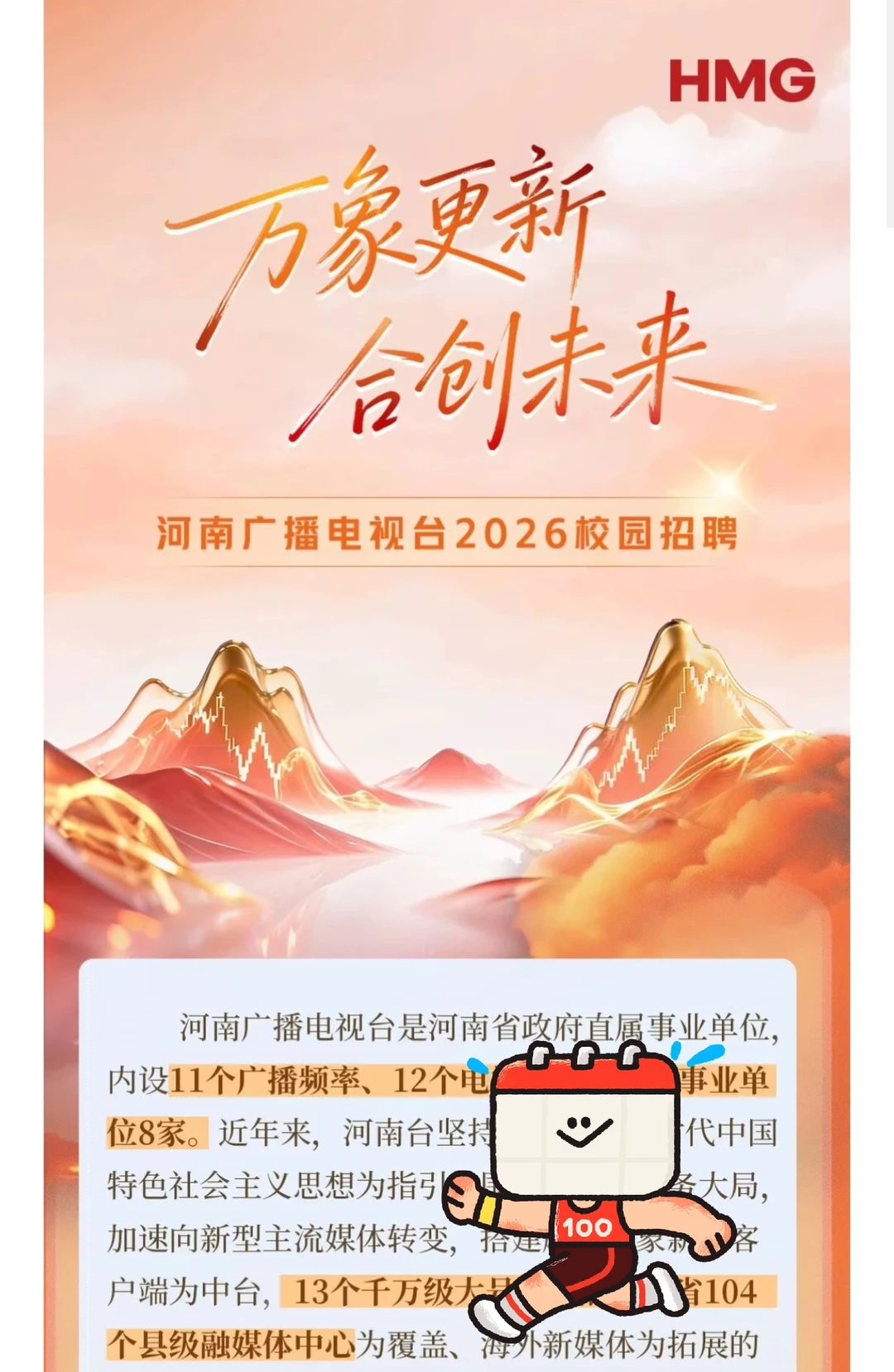 终于！河南广播电视台2026校招开始