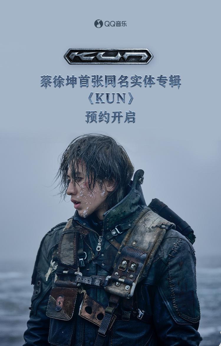 2026.5.15工作室转发蔡徐坤《KUN》实体专辑即将上线！蔡徐坤｜