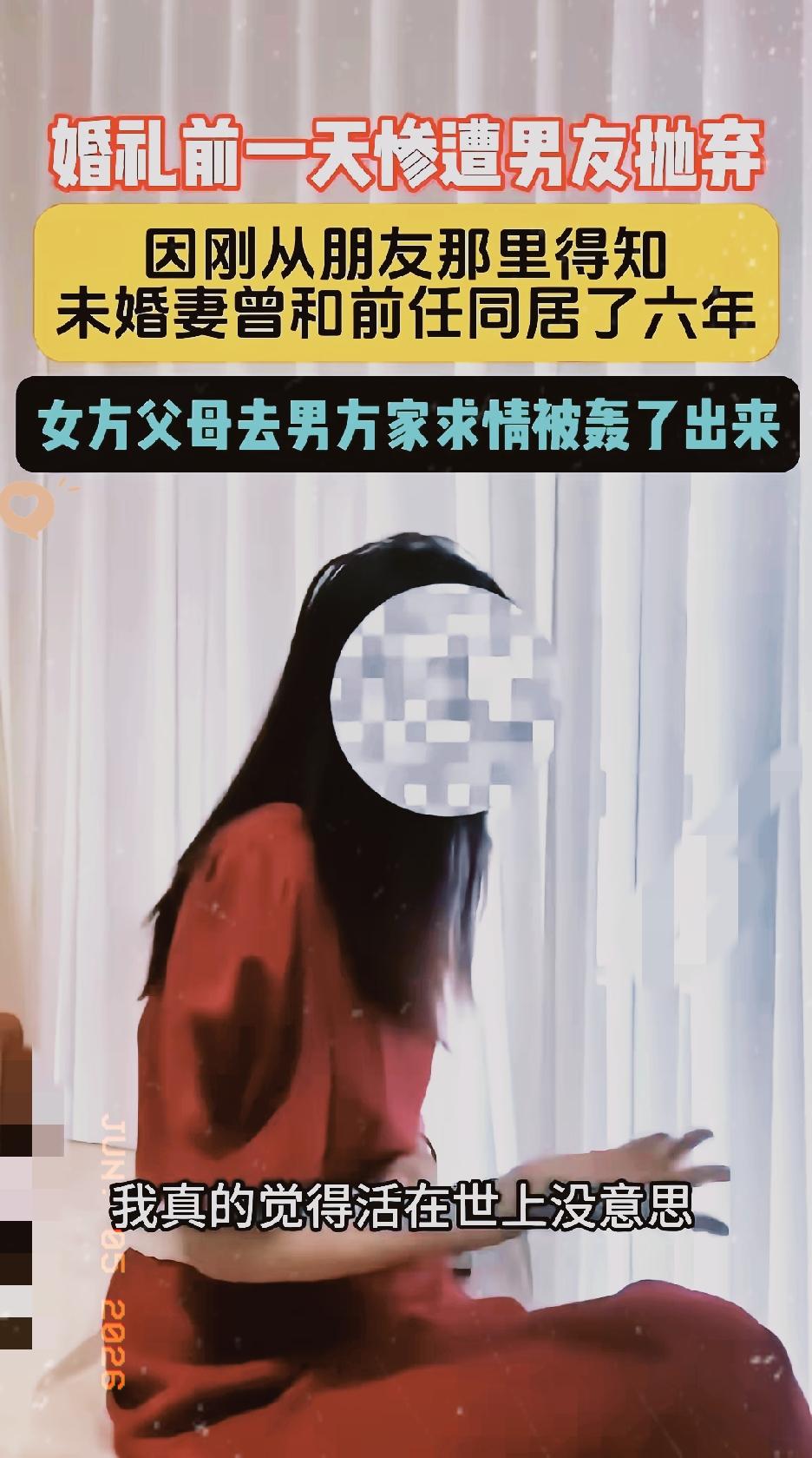 婚礼前夜紧急悔婚！6年同居史被隐瞒，真不是男生矫情婚期已定、酒席就绪、亲友
