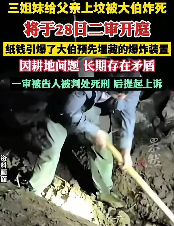 4月28日，河北邯郸，三姐妹到父亲墓前烧纸祭拜时，意外引爆了埋在地里的爆炸装置，