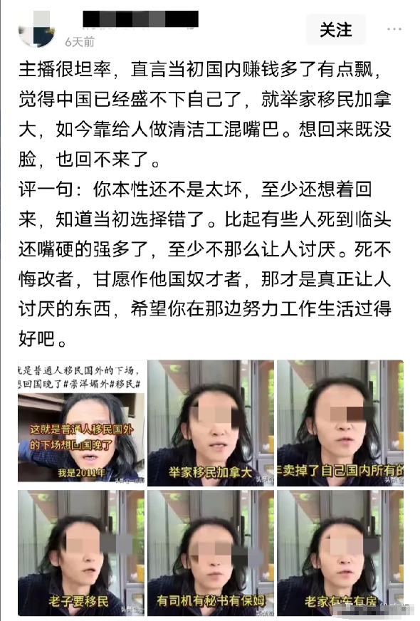 华人博主后悔移民加拿大了，他自述自己在2011年的时候，有点钱就飘了，觉得国内容