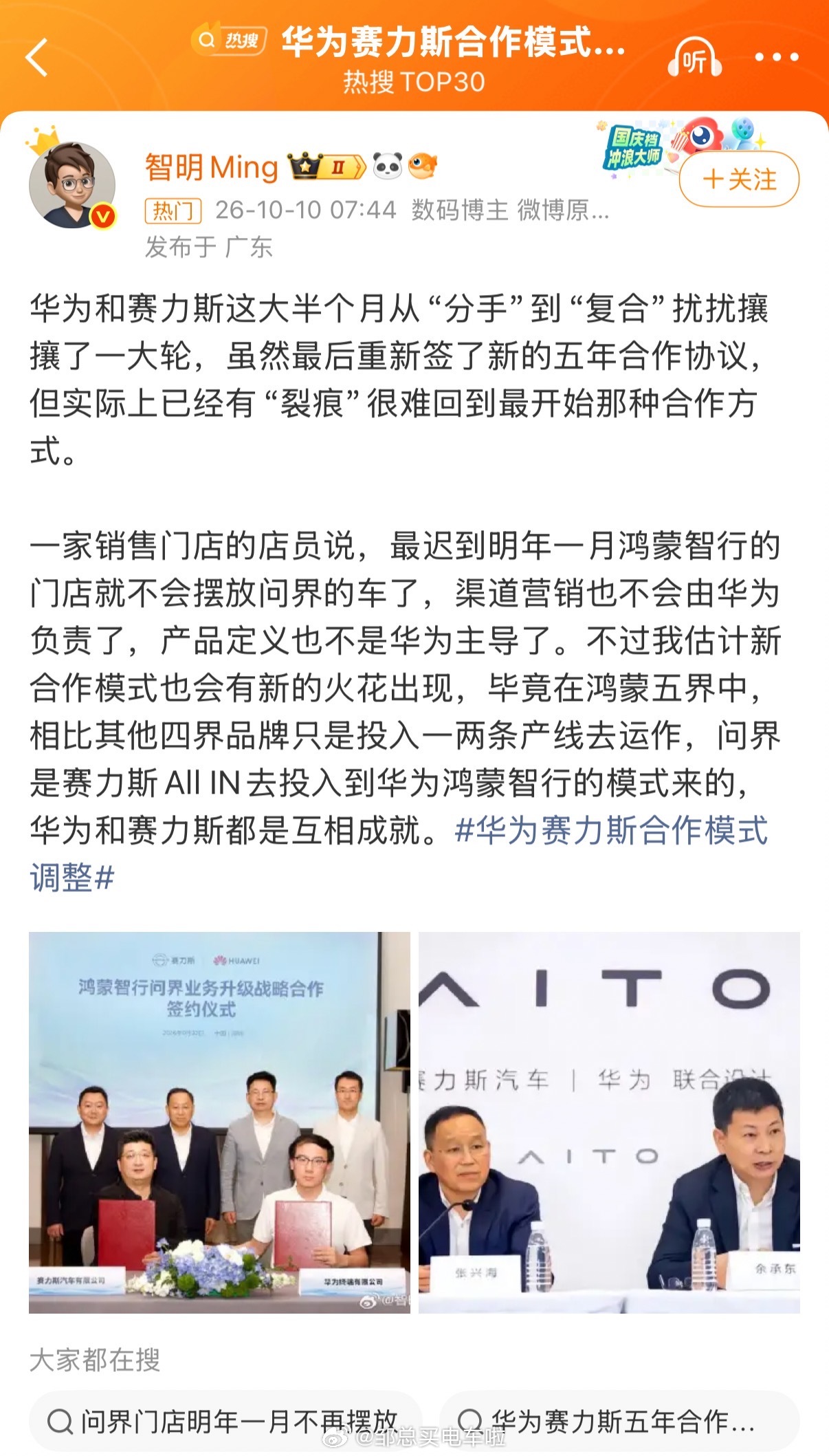 看来破镜确实难重圆，老话没错。邹总买电车啦华为赛力斯合作模式调整大v聊车​​​