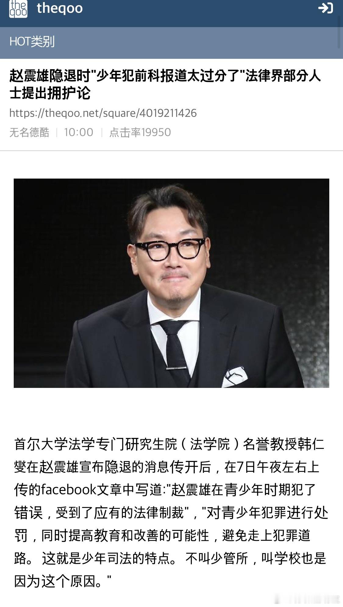 我说你们别太能洗了【热帖】赵震雄隐退时少年犯前科报道太过分了…法律界部分人士提出