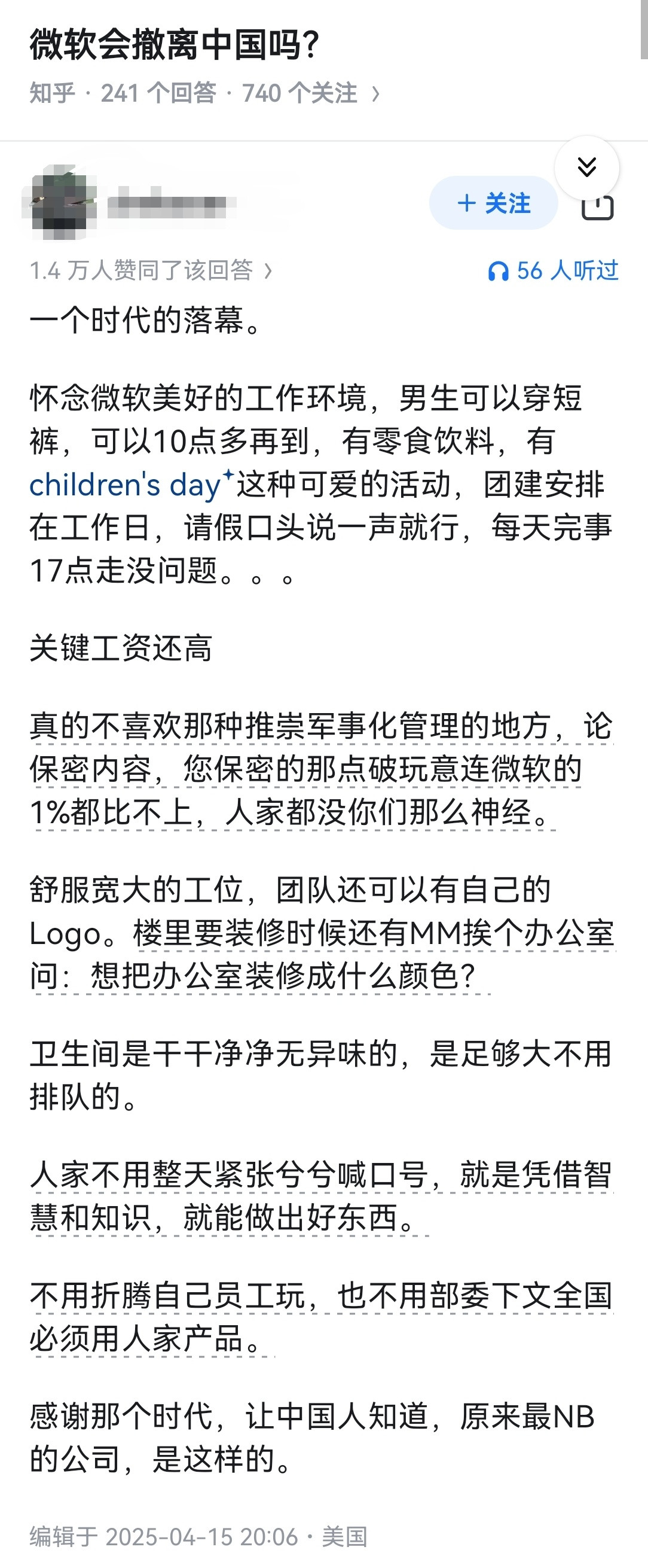 微软会撤离中国吗？​​​