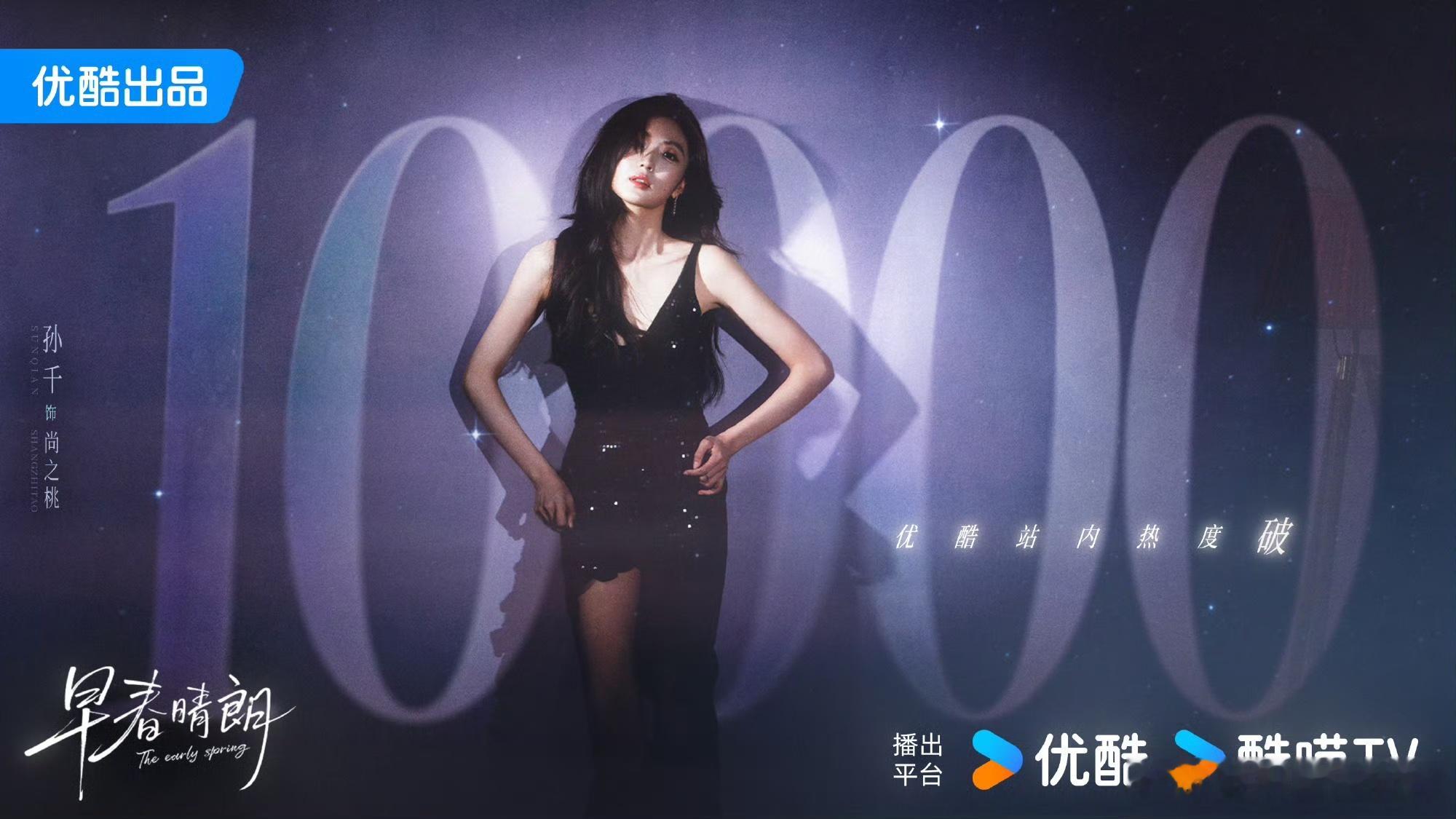 孙千用一部部女主剧刷新战绩95花女主赛道孙千杀出重围这么多部作品和角色的权限，