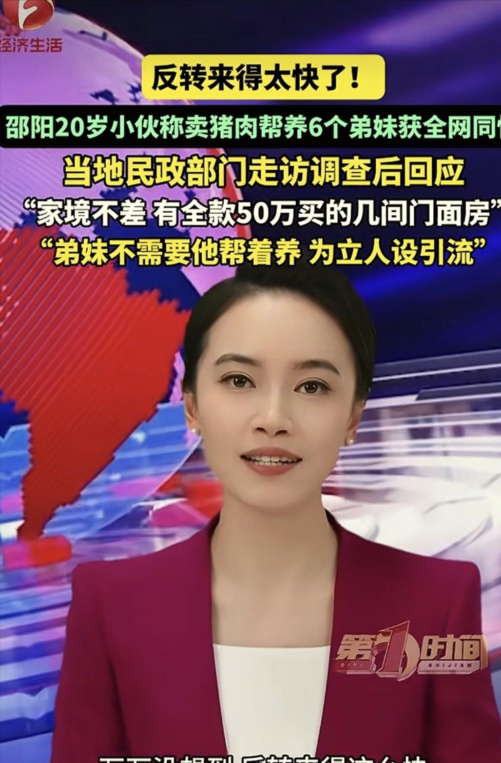 湖南邵阳，20岁小伙卖猪肉帮养6个弟妹引来无数人同情，当地走访后却发现事实并不是