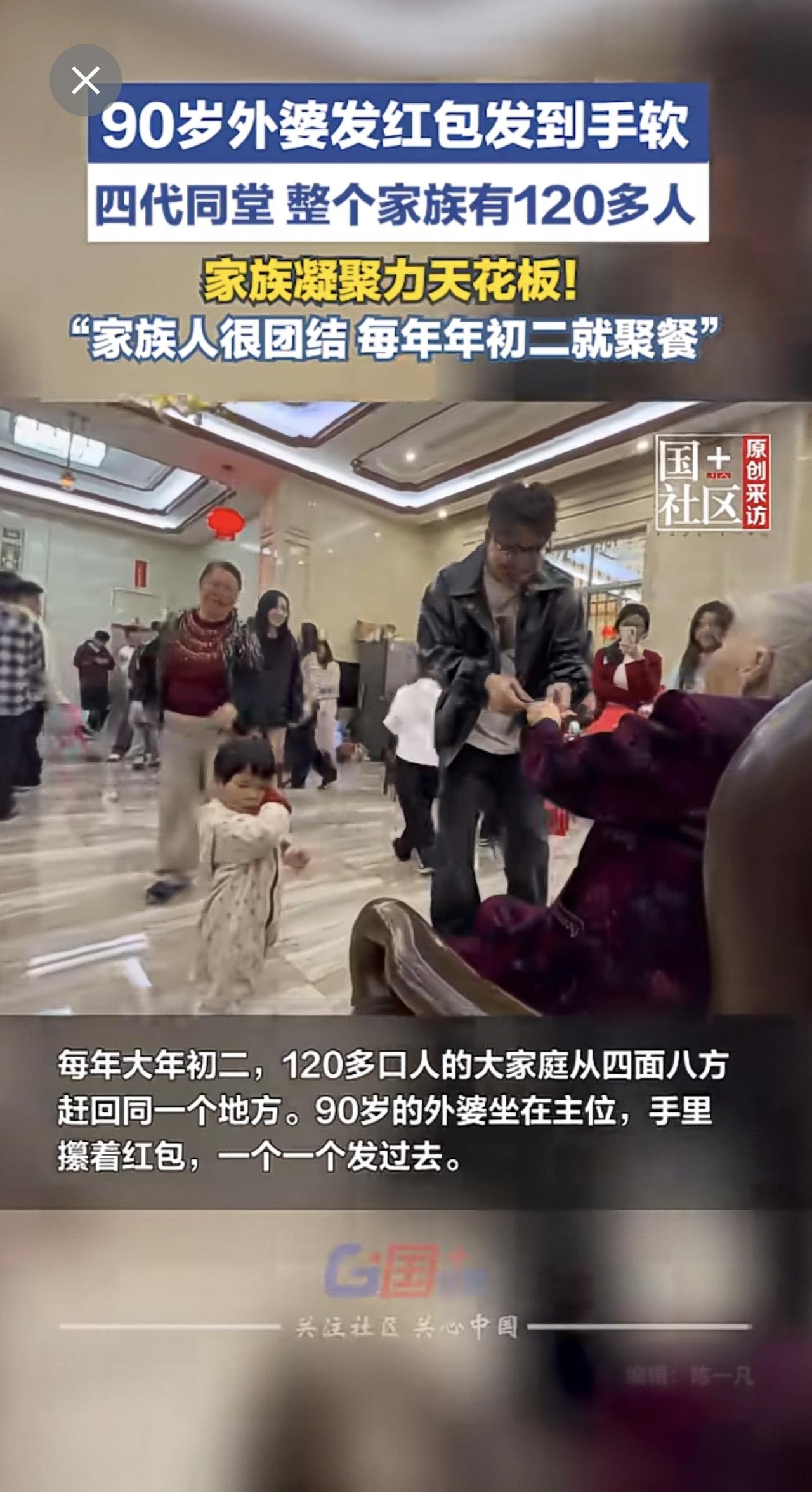这就是家的力量！2月18日，广东潮汕。90岁外婆给孩子们发红包发到手软，四代同堂