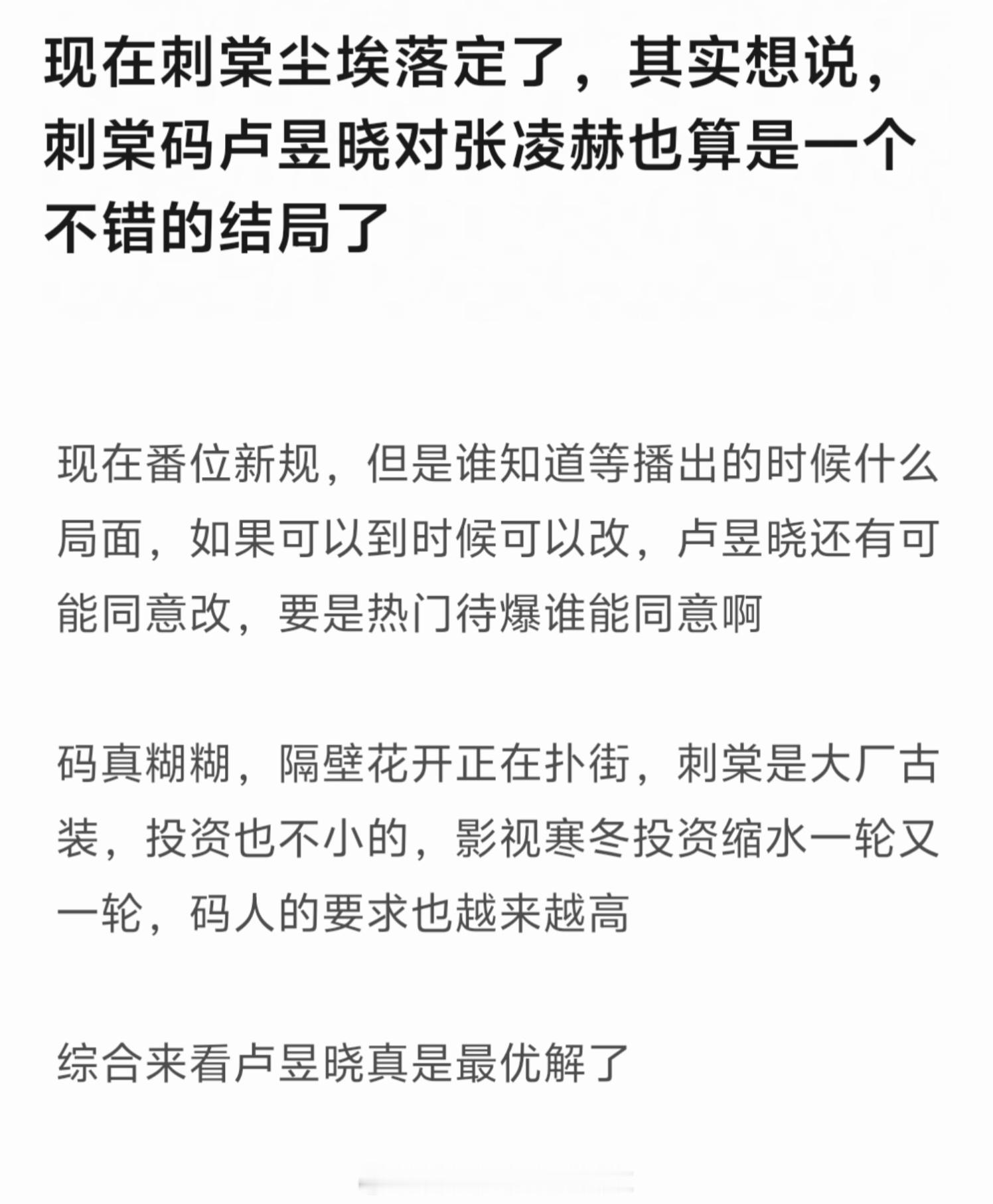 网友说卢昱晓是《刺棠》女主最优解曝刺棠明天定妆刺棠女主戏份曝刺棠女频大男主