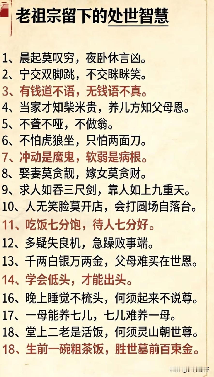 逢人且说三分话，未可全抛一片心：与人交往需保持适度距离，不轻易交浅言深，保留分寸
