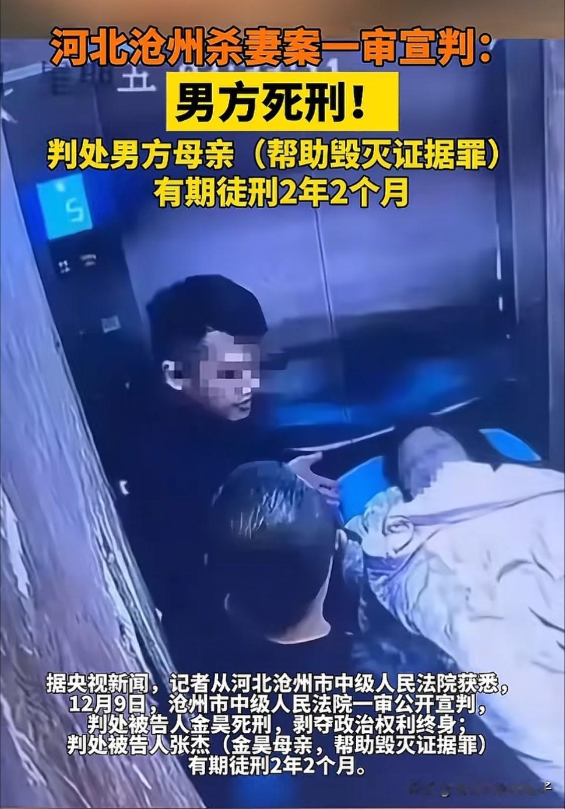 12月9日，河北孟村男子家暴妻子致死案一审宣判，金昊被判死刑，剥夺政治权利终身，