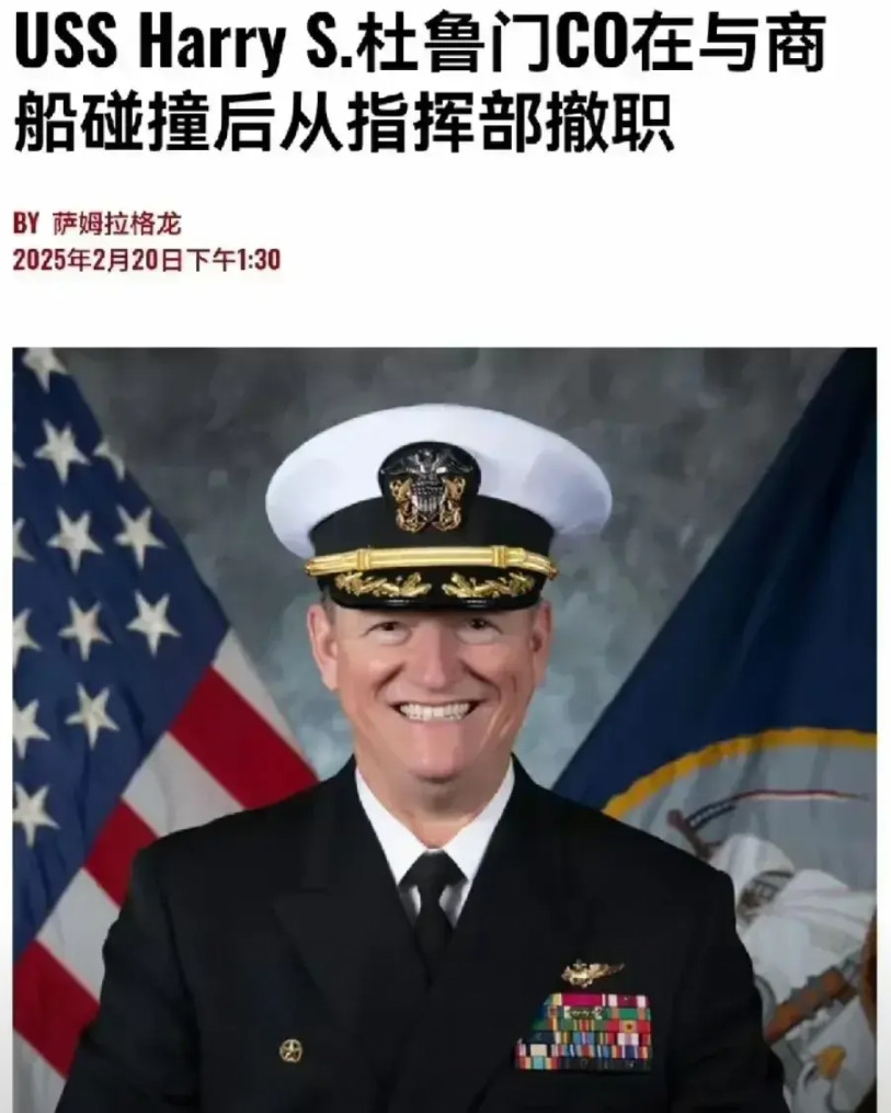 美国杜鲁门号航母舰长被撤职！作为一个堂堂的武装到牙齿的10万吨级核动力航母的舰长