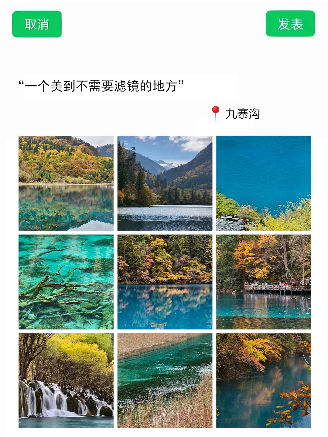 秋天去九寨沟人均1K+💰，回来朋友圈长这样