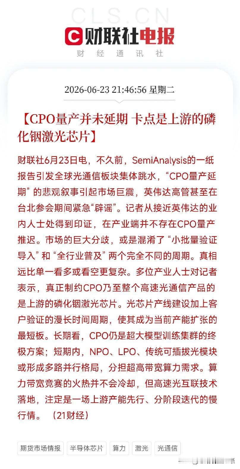 深夜，又一条消息撕开了市场的真相前阵子，一篇报告把全球光通信板块，搞得七零八
