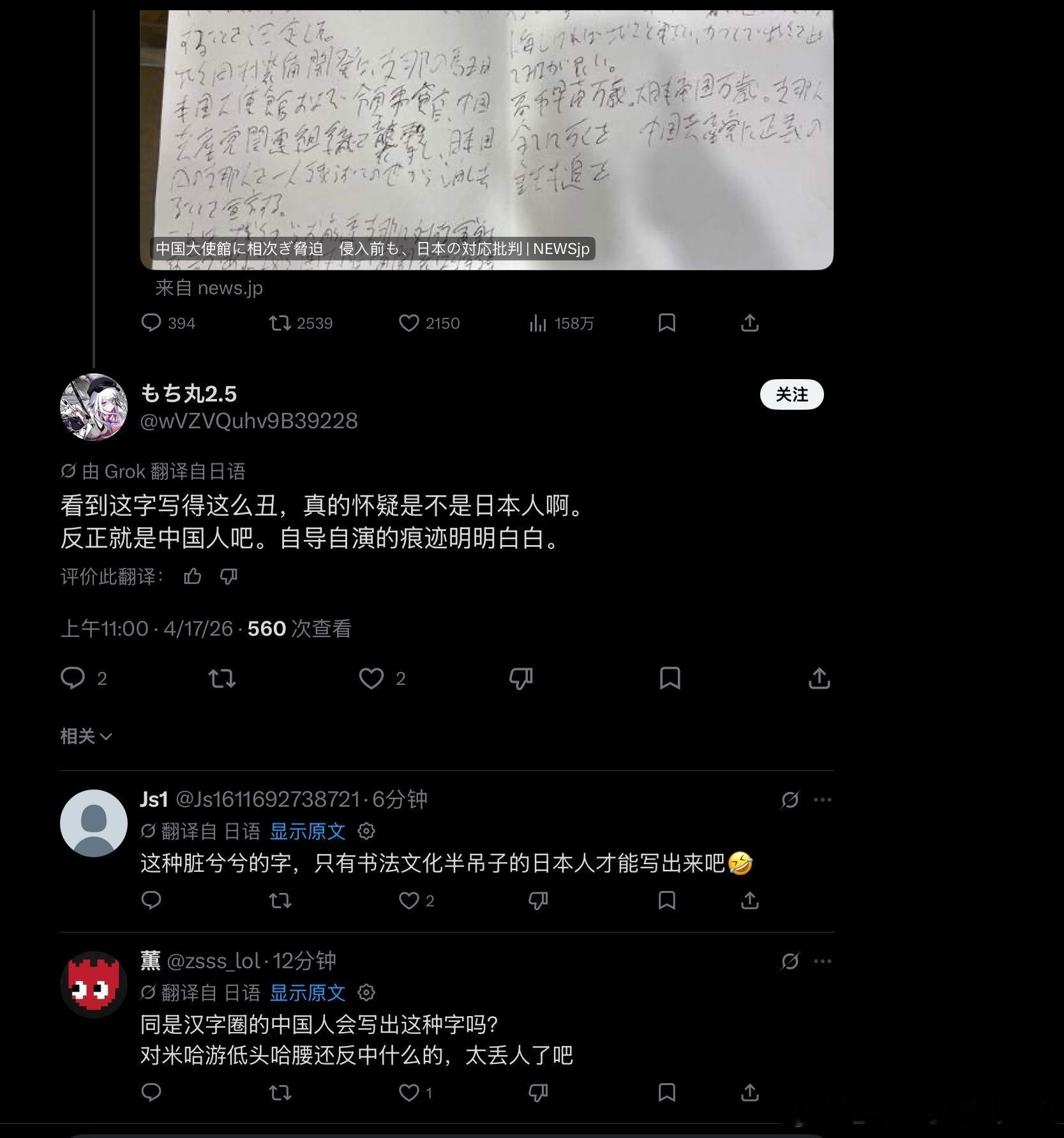 我的天呐我要被这中二日本右翼笑死了😂日本媒体报道说中国大使馆收到了来自日本人的