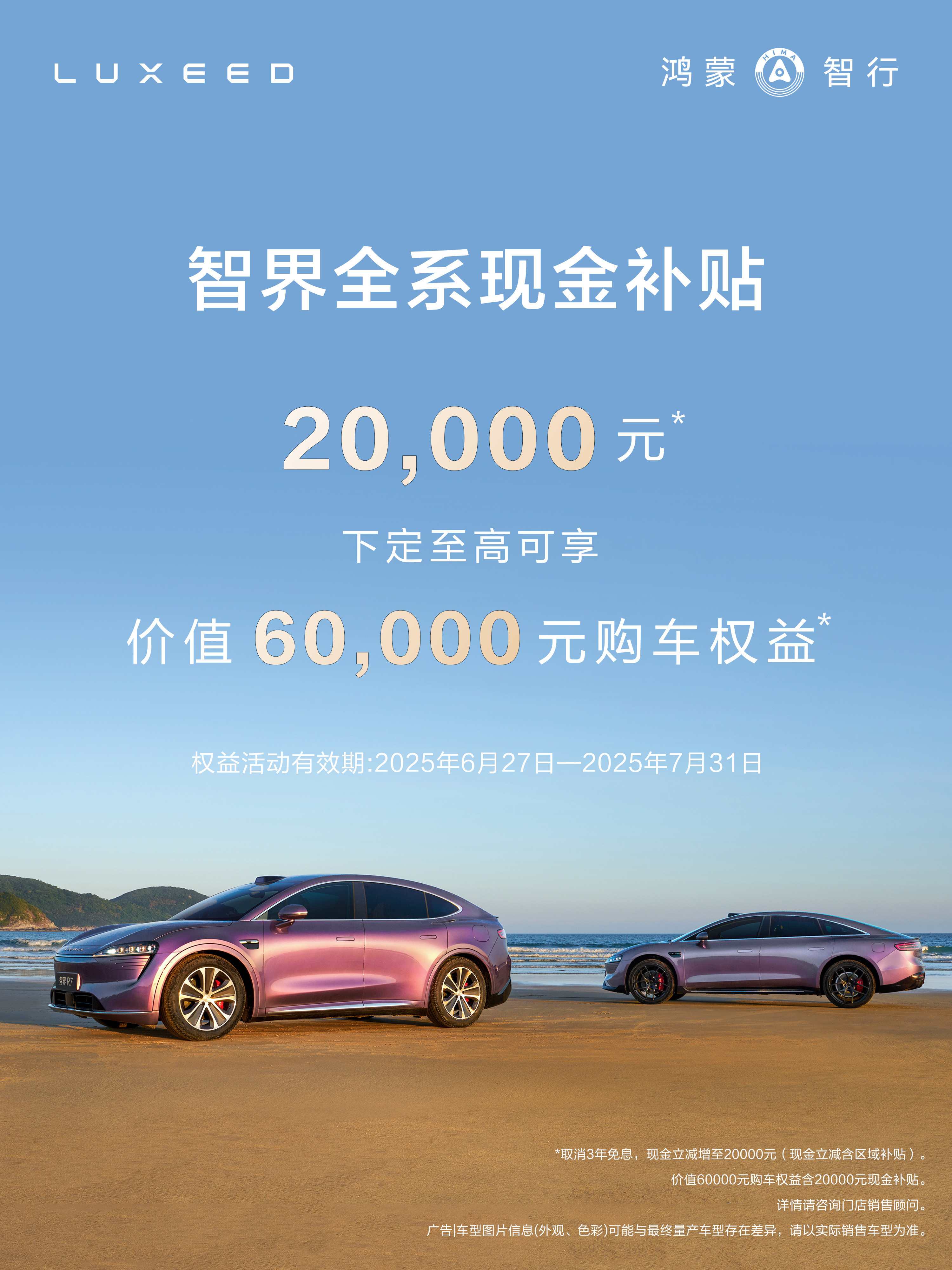 智界R7全系现金补贴2万了，现在入手更划算了啊。这车配置是真的高，各种电动调节全