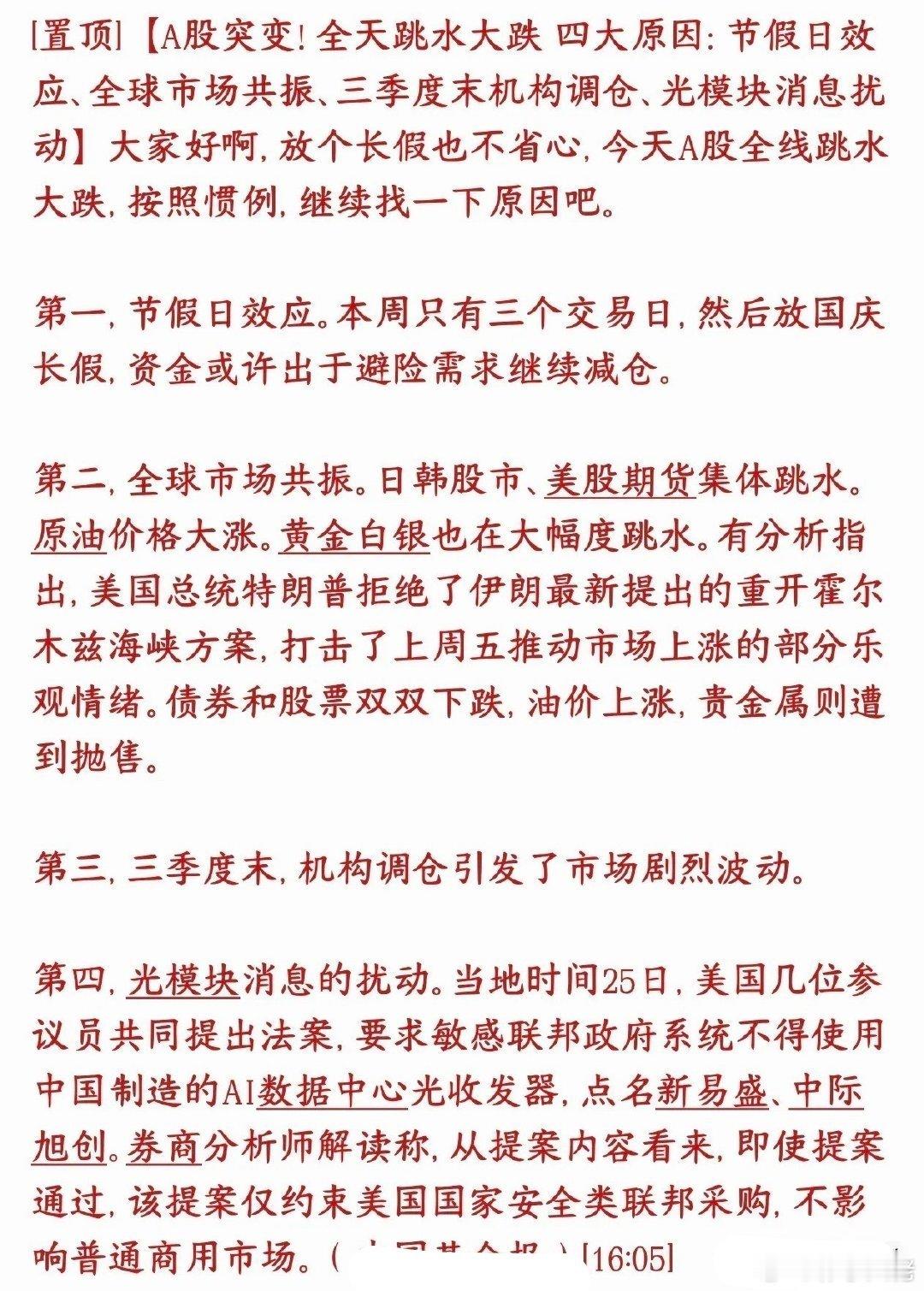 今天A股暴跌，市场给出了四大原因今天A股大跌，是4件事凑到一起共振导致的。节前避