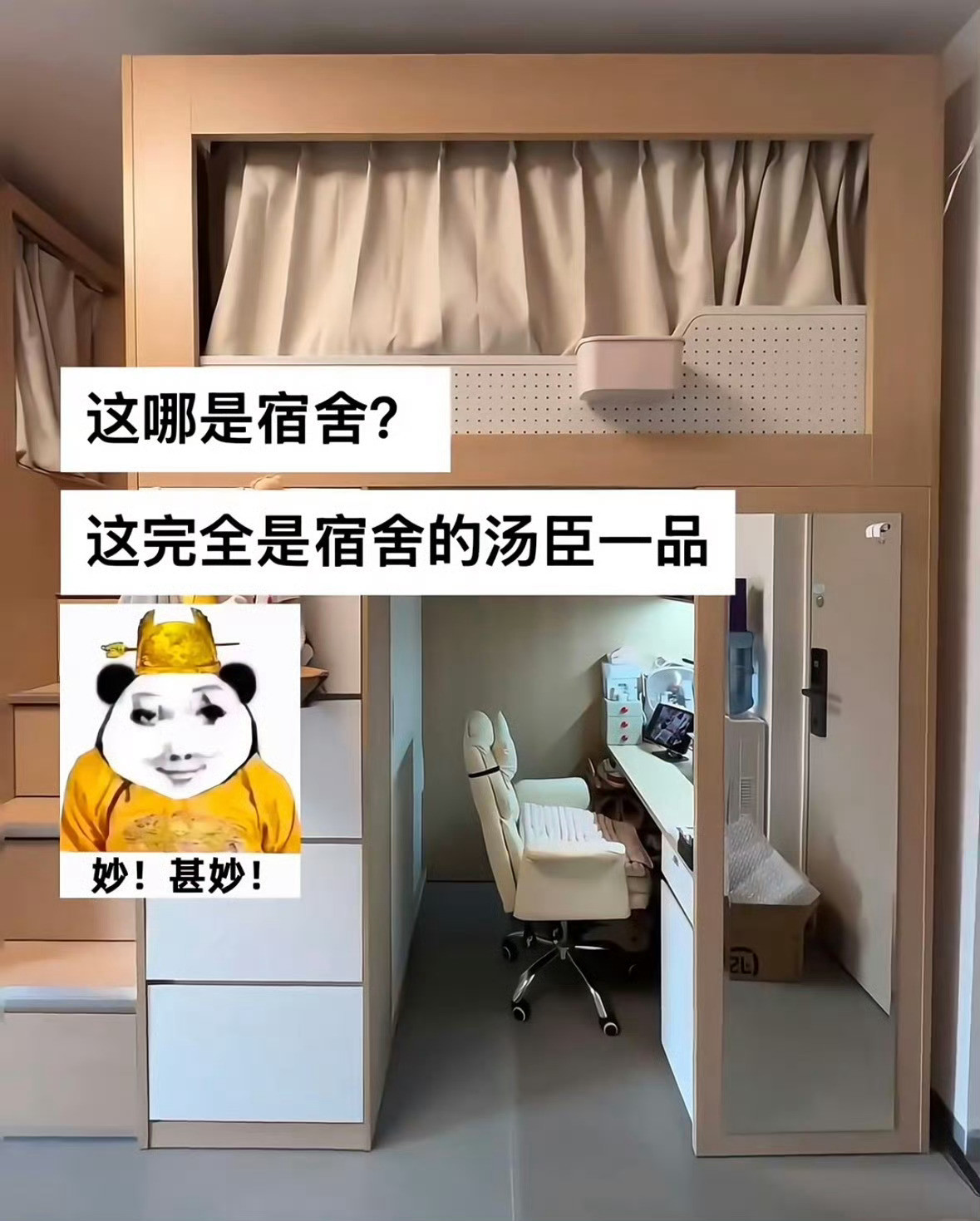 宿舍的汤臣一品咱就说这环境比我现在住的都好[哭哭]​​​