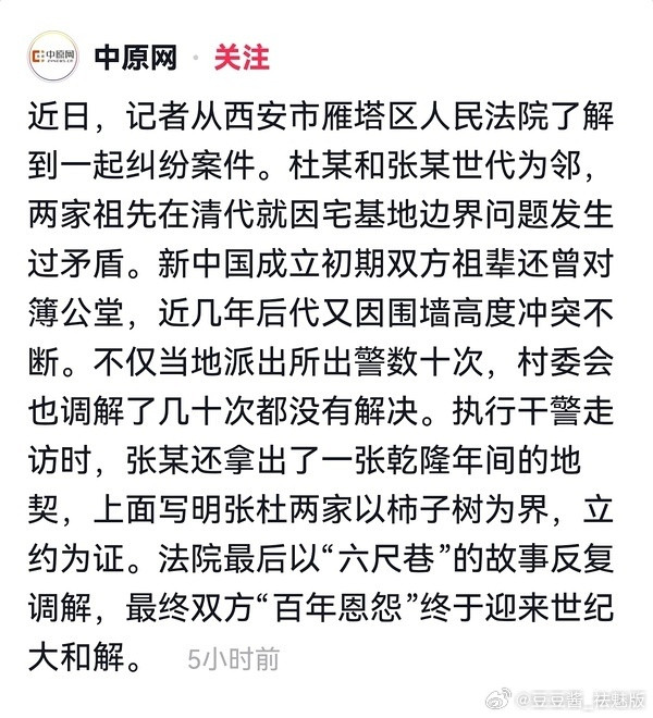 我的妈呀。。大清亡都了。。官司还在。。。这两家人为了宅基地闹上法庭。​​​