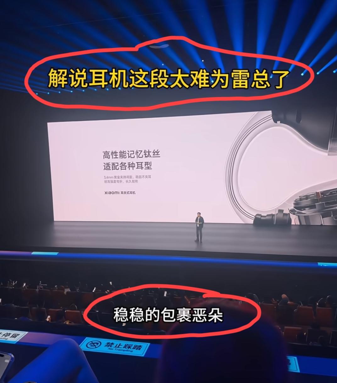 小米发布会，说车博主发视频称:解说小米耳夹式耳机这一段属实太为难雷总了，雷总这个