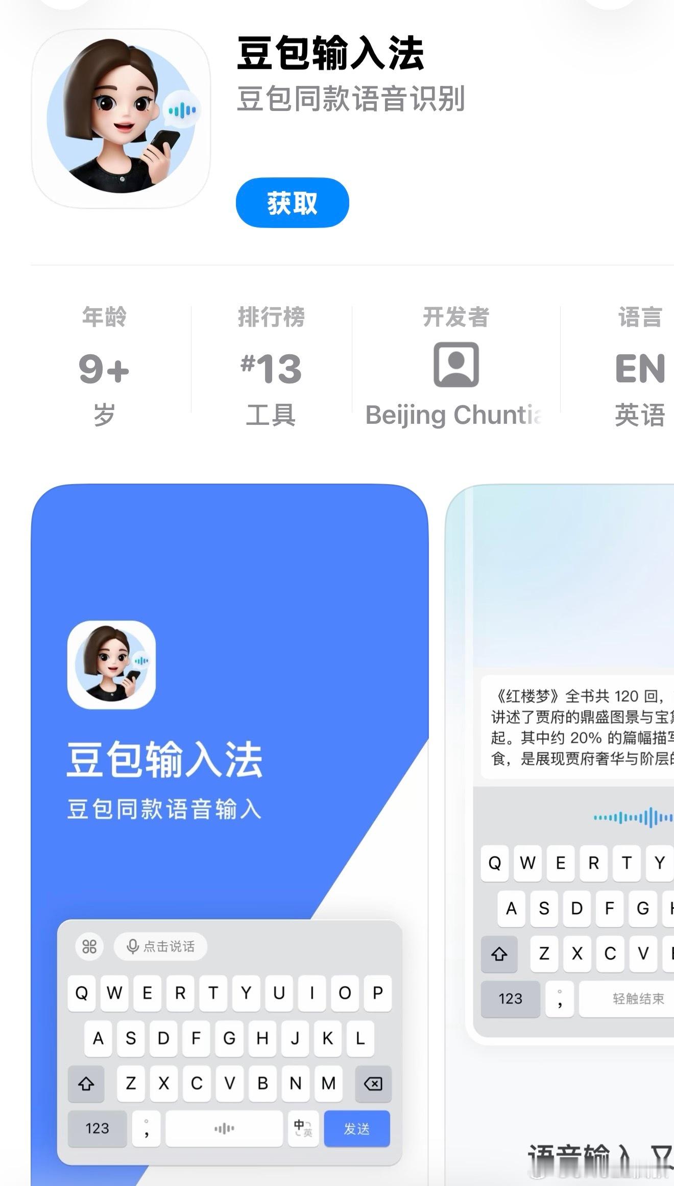 豆包输入法已上线AppStore，各位都用上了吗？-中英26键+九宫格-语音输