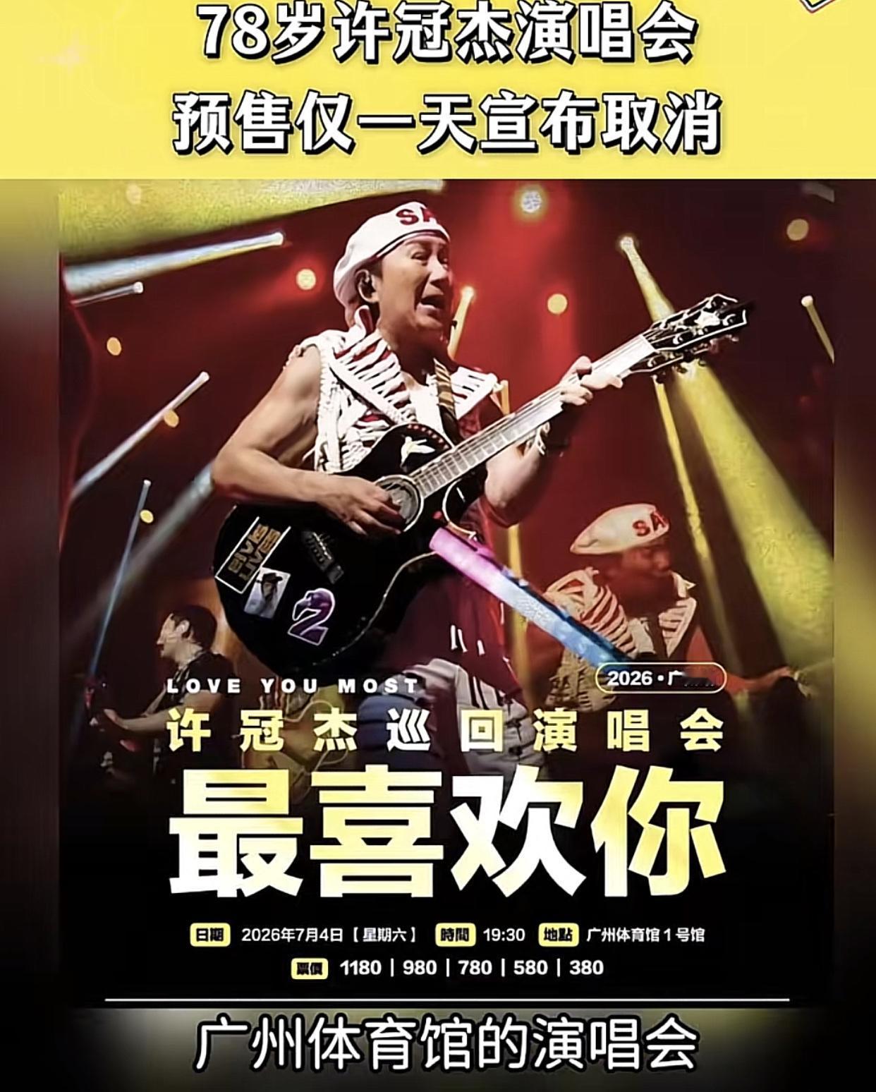 开售仅一天，5月12日，许冠杰广州演唱会门票紧急叫停！这又是因为什么呢？是身