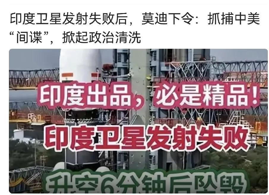 真有这事？印度发射卫星仅仅六分钟后就坠毁，这本来不是一件难以想象的事情。航天发射