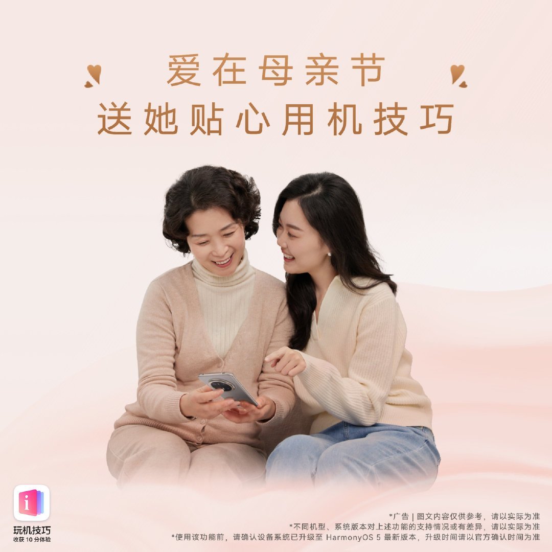 母亲节使用人像模式与妈妈拍好看的合影照片；还可以一键消除路人和照片上的杂物；手机