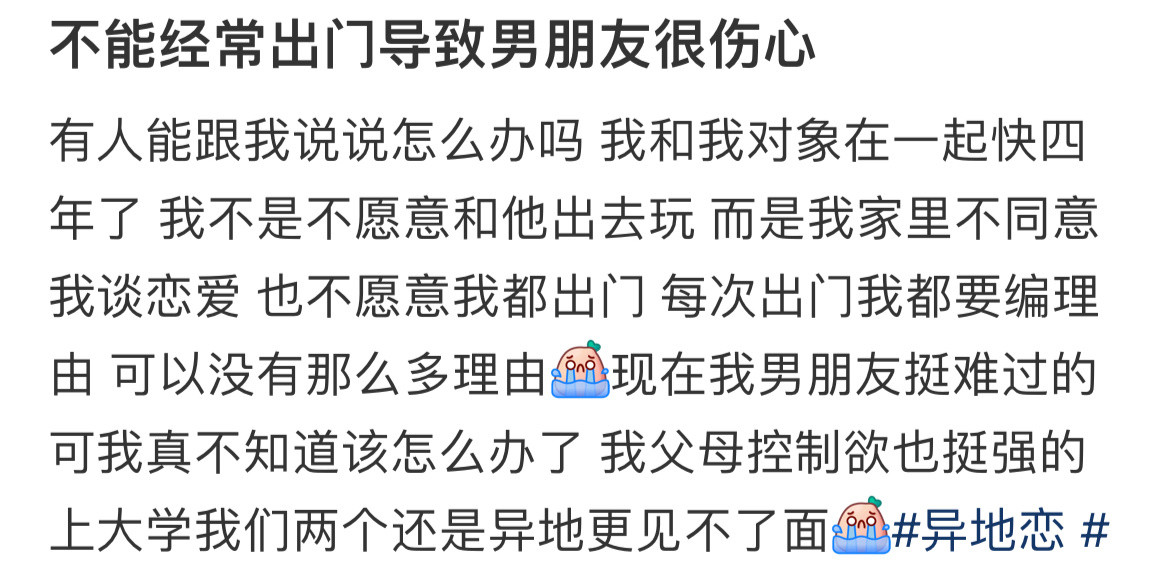 不能经常出门导致男朋友很伤心