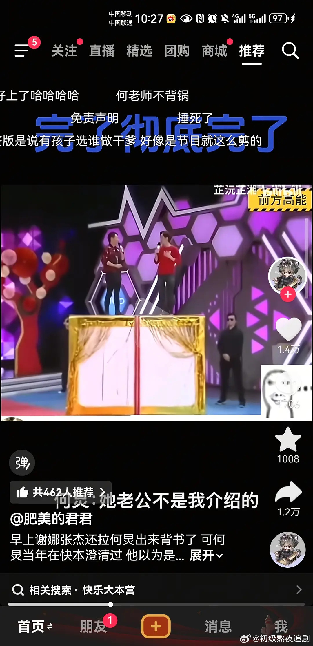 何老师免责声明，不是他把张杰介绍给谢娜的