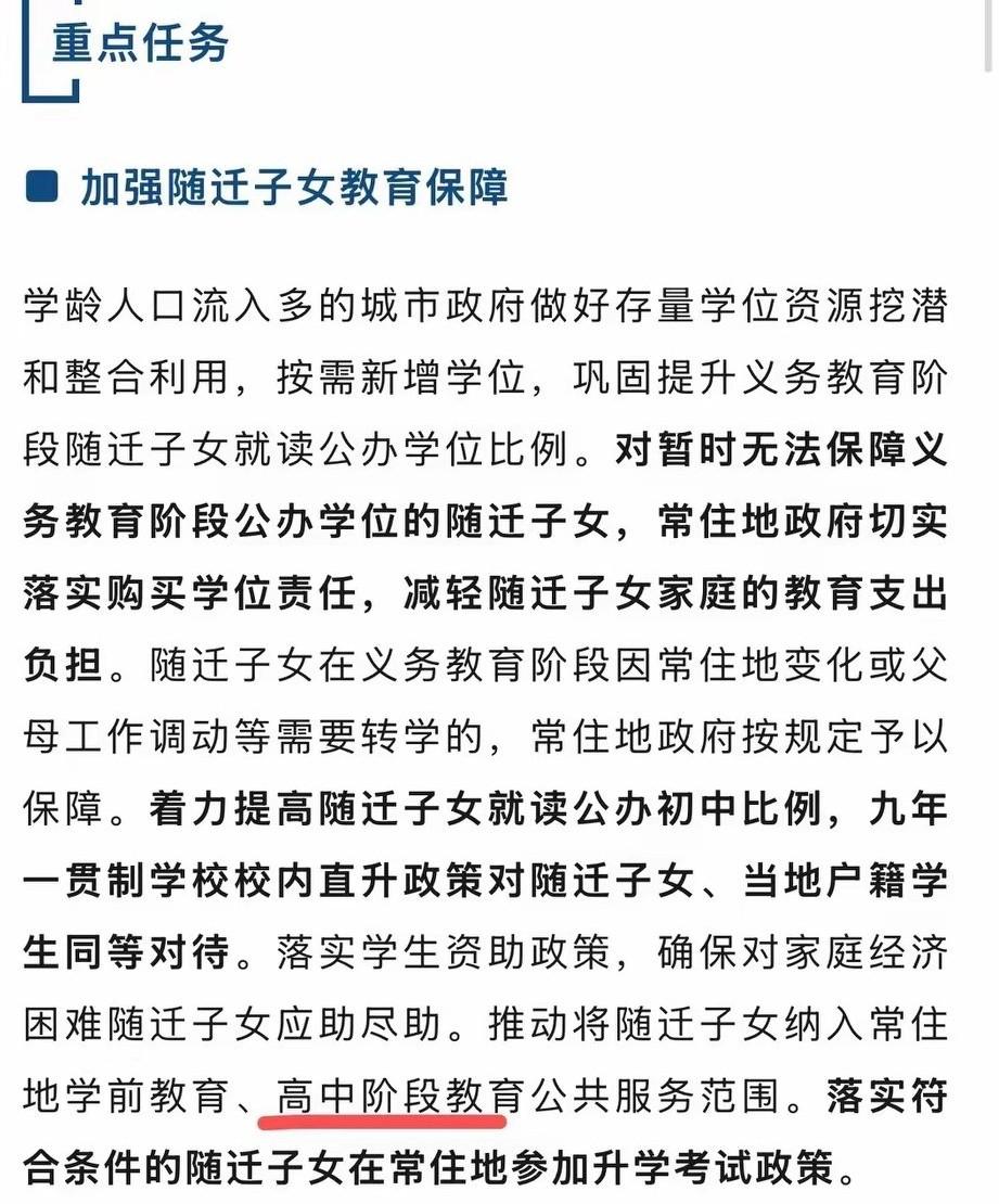 假如一线城市的高中教育真正放开的话，肯定会有硬性要求，而且条件一定会非常高。现在