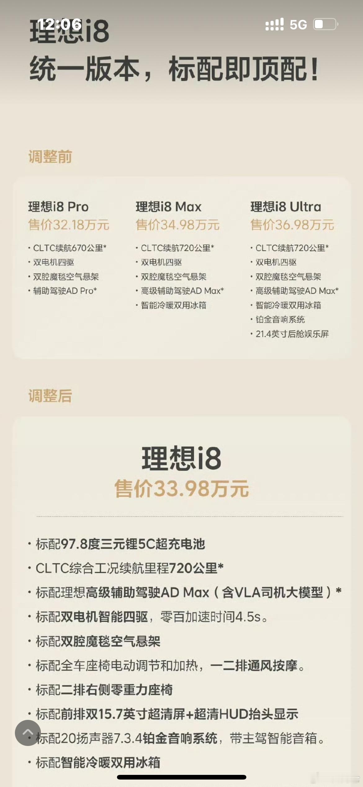 不说壮士断腕这么悲壮吧，理想这波调整也确实敏捷，够快的。全系降价，简化选配，没什