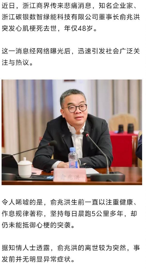 浙江亿万富豪俞兆洪去世，年仅48岁，每天坚持晨跑5公里以上。