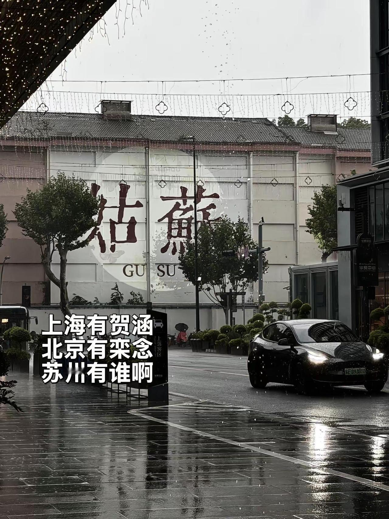 Luke你在我这尚不合格早春晴朗雨天苏州