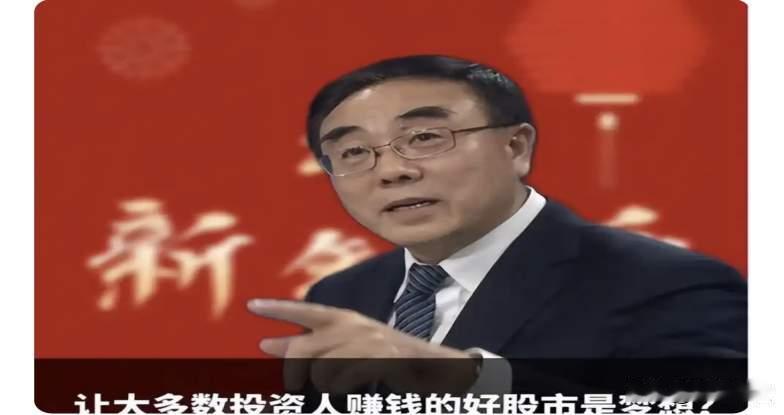 刘纪鹏教授“多数人赚钱的股市才是好股市”，一句大白话，直接让所有大a散户们泪崩。