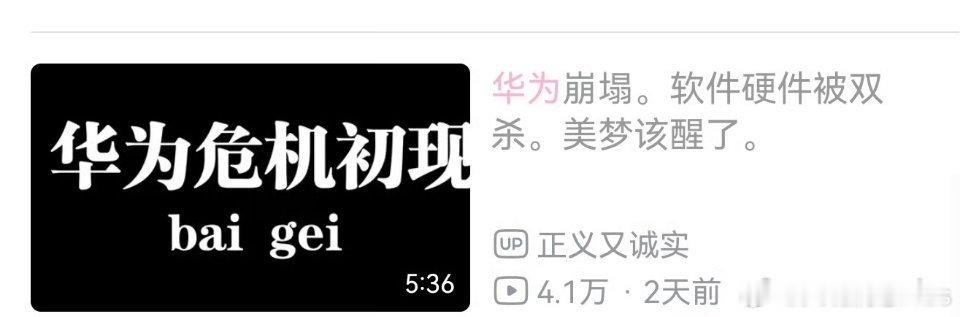 它和宝马q7哥商量好了吗？天天唱华为崩塌……​​​
