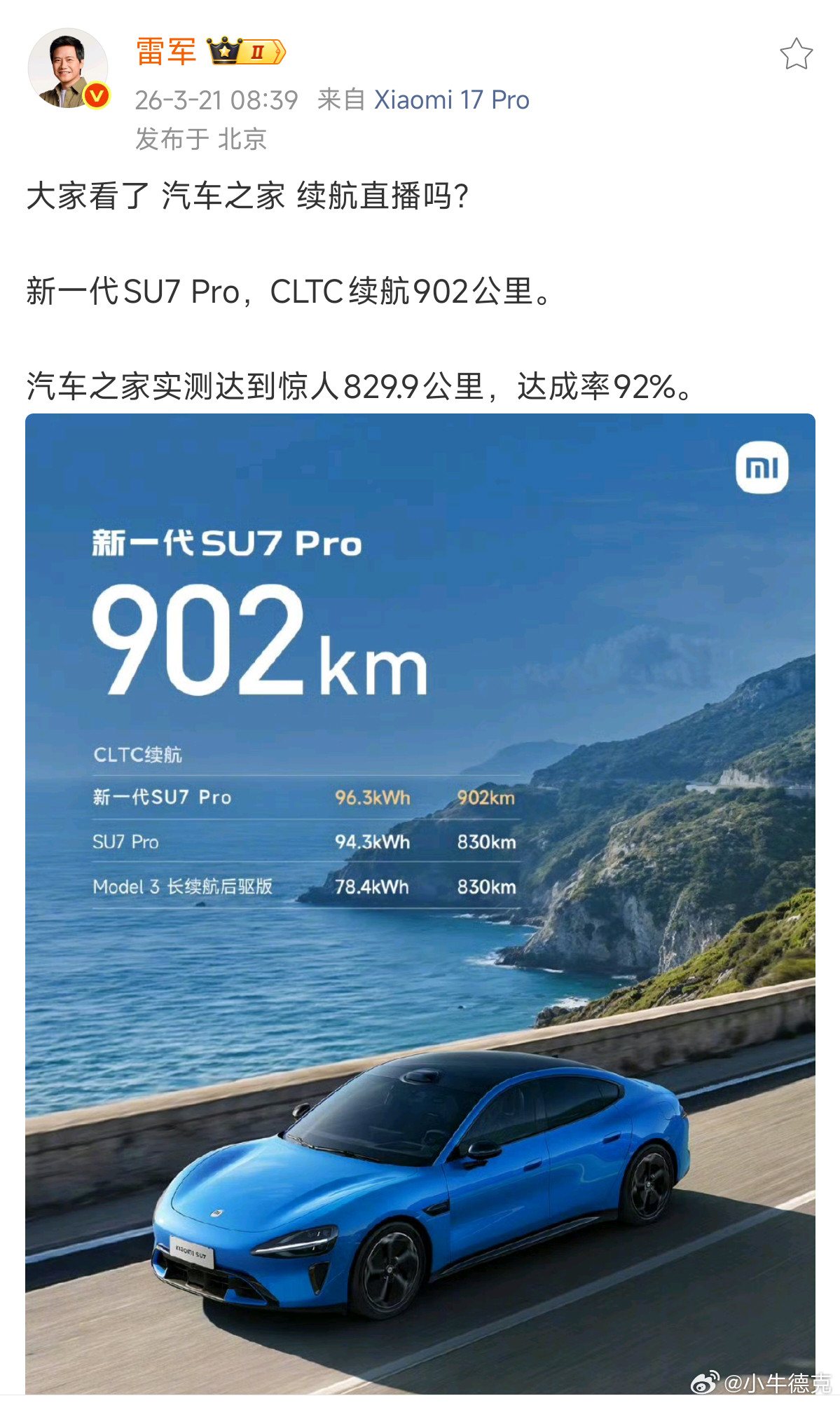 初代SU7也好YU7也好，小米汽车续航好的认知都不是通过官方发个视频，发张海报建