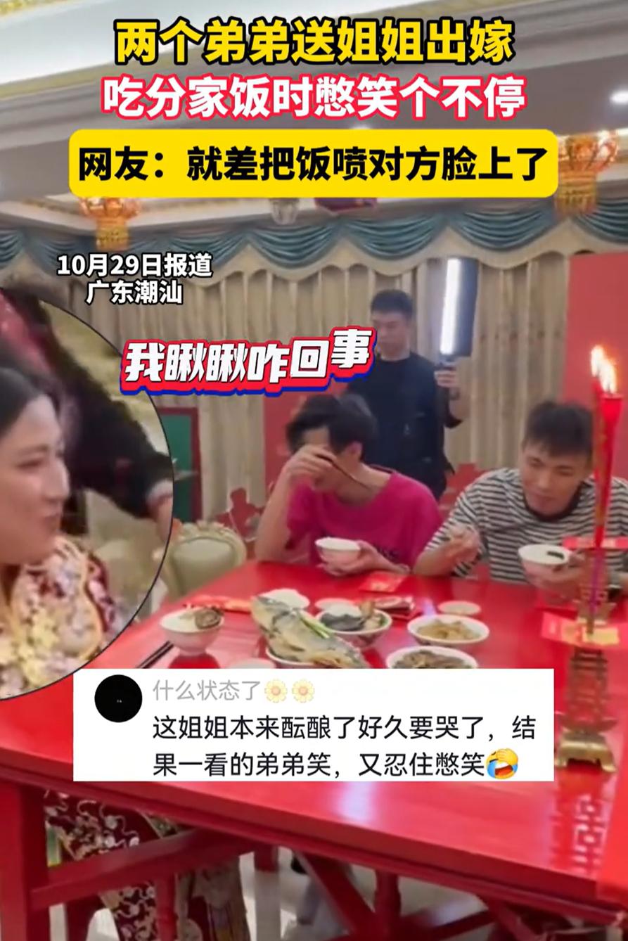 这是真开心了!广东潮汕,一位姐姐出嫁,家里摆上了“分家饭”,按照老规矩,女儿出门