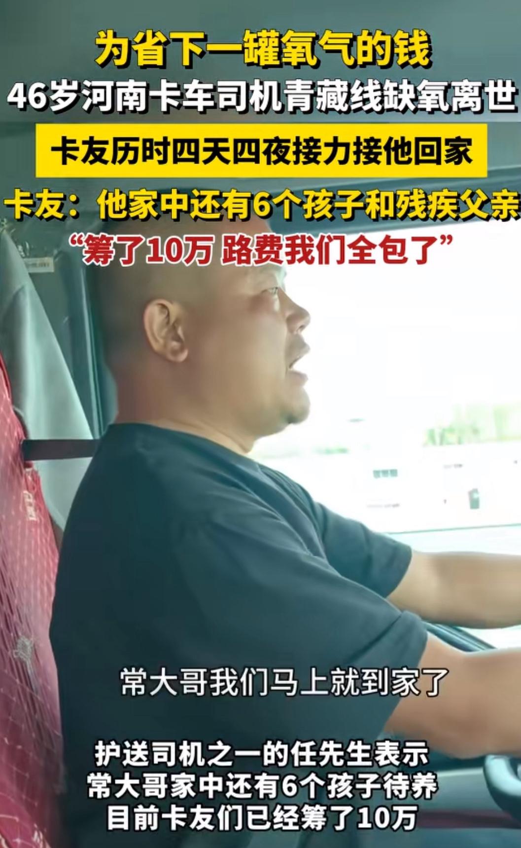 河南46岁卡车司机去世后续！据知情人士透露，其实他每个月工资不低，一个月工资大概