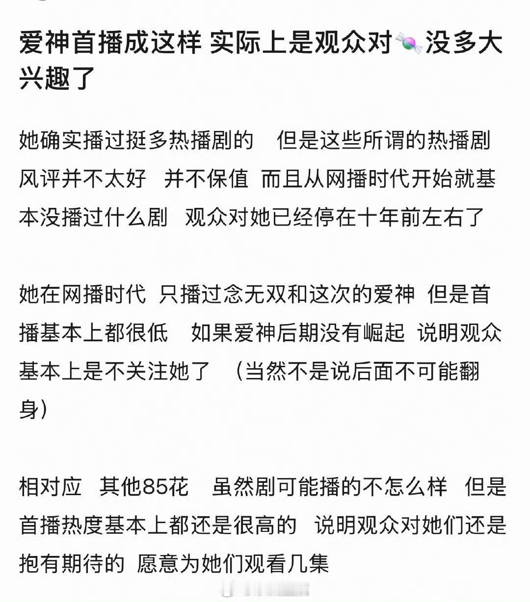 网友分析爱情没有神话首播成绩差实际是唐嫣本人对观众没有吸引力。其他85🌸播剧，