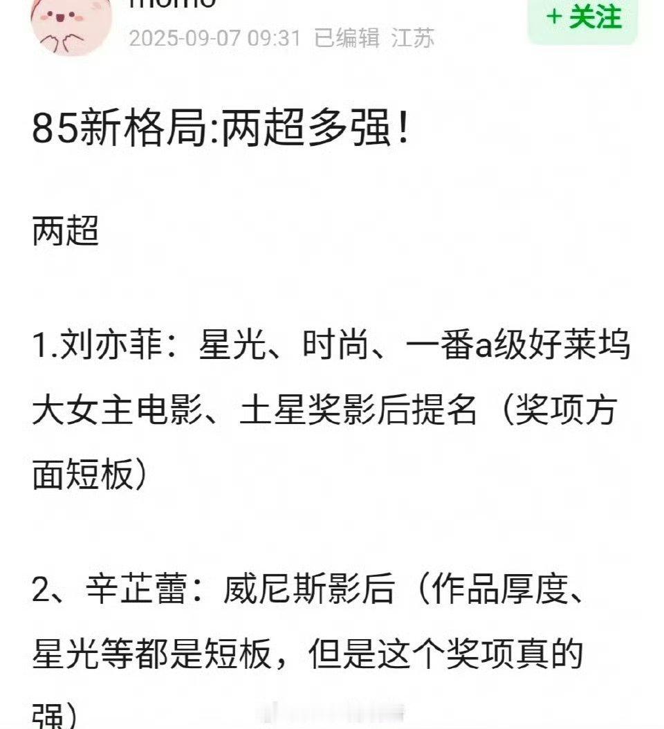 两超多强什么鬼…词儿是真多​​​
