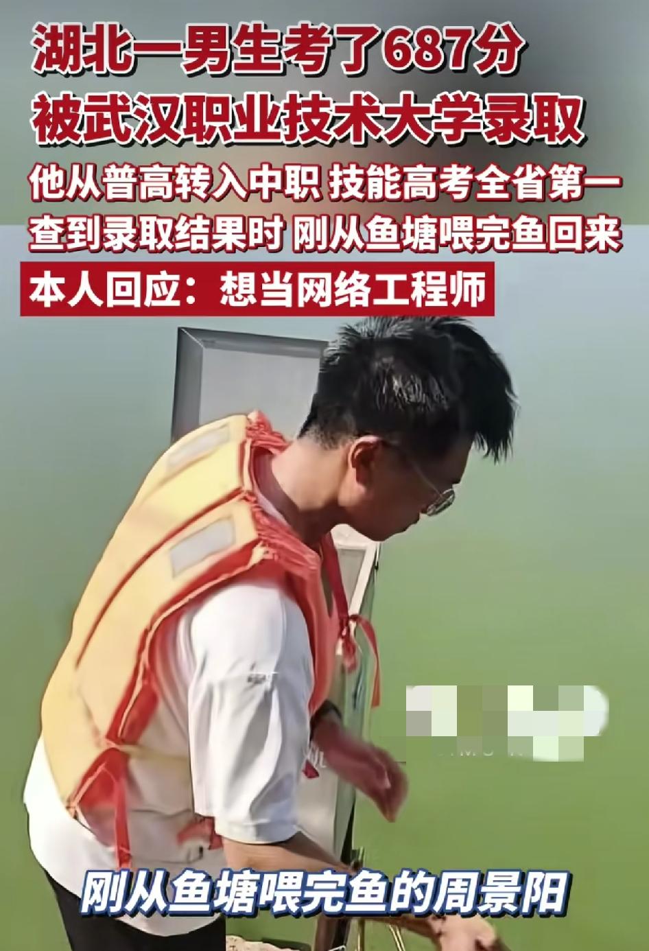 武汉一名男生高考考了687分，被武汉职业技术大学信息与信息管理安全录取，此时的他