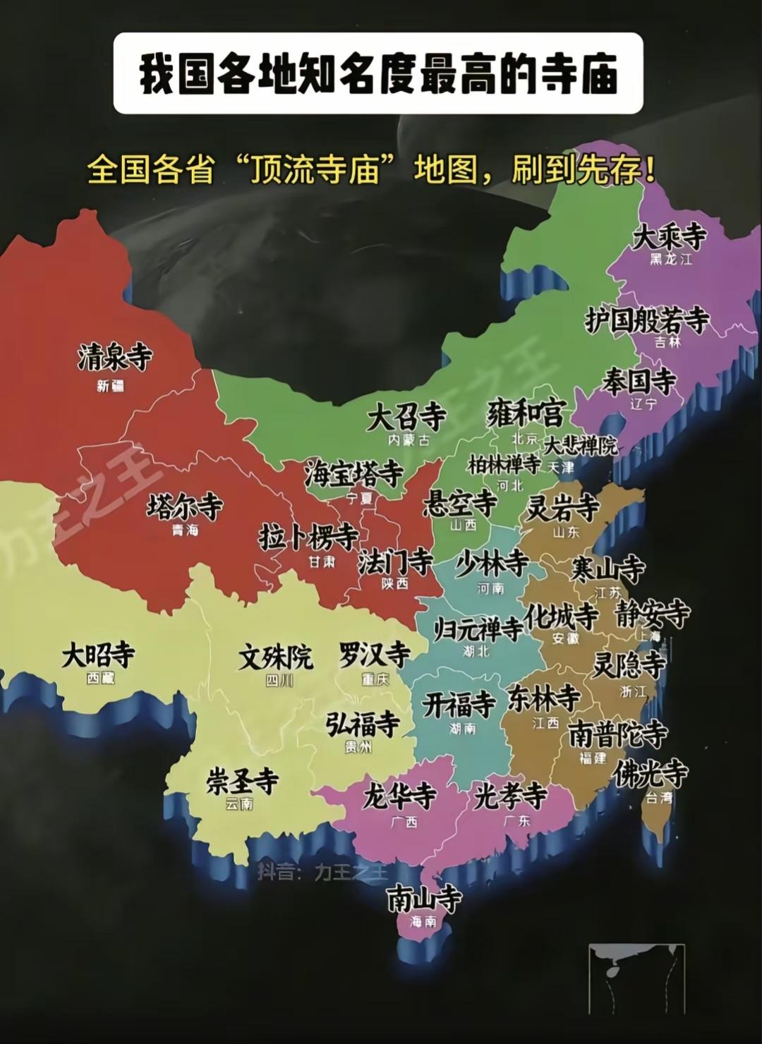 中国各省“顶流寺庙”地图，快来刷图打卡！🙏🏮