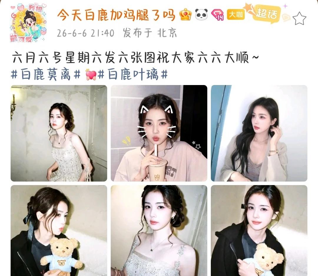 好多漂酿的白鹿御姐风、可爱风、性感风通通能驾驭就这个满分鹿儿让人着迷期待6