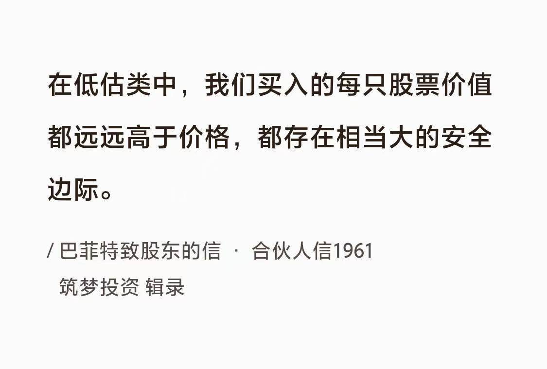 No.038巴菲特谈投资的“安全边际”