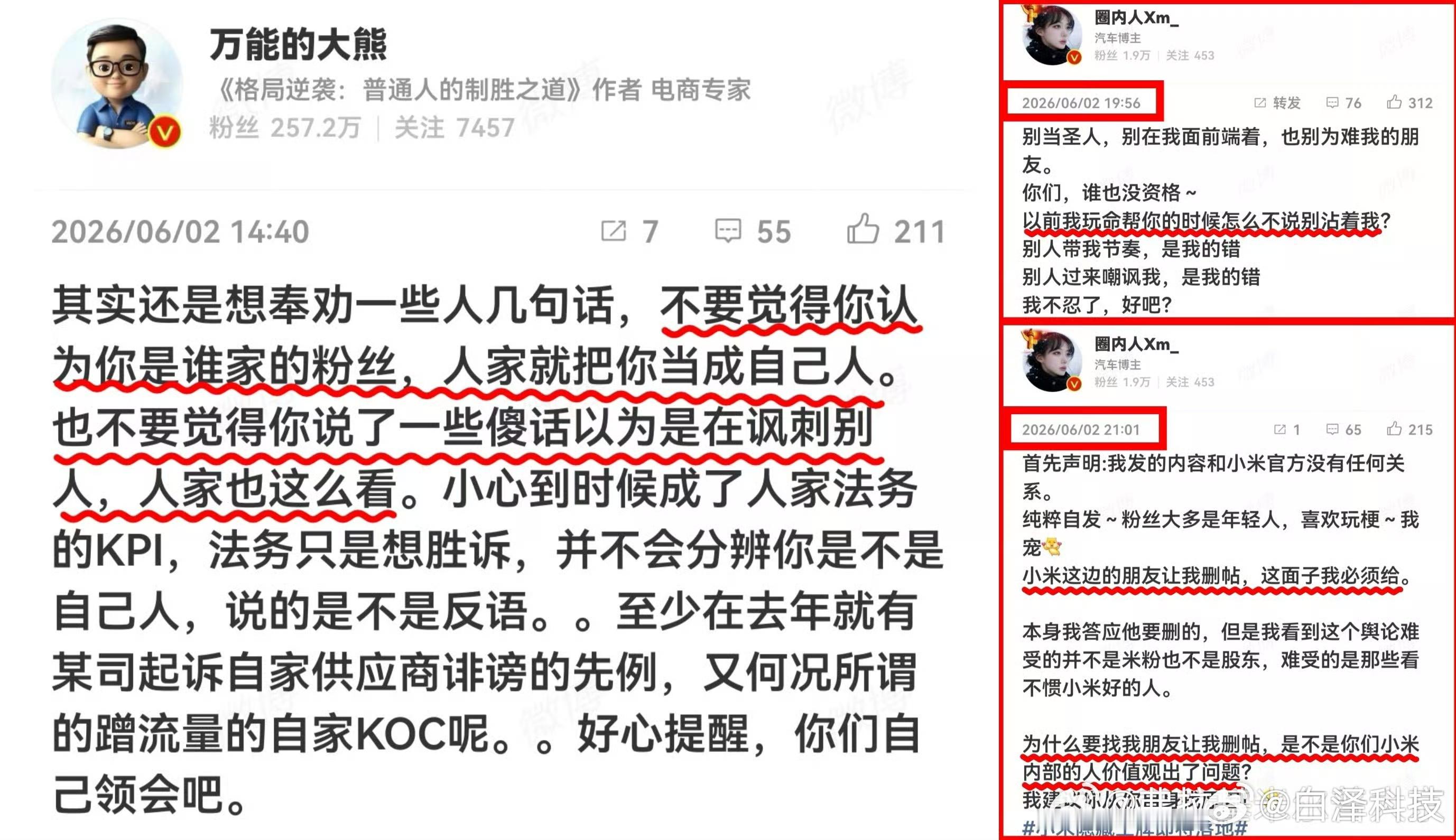 被华为起诉，被小米嫌弃？？？