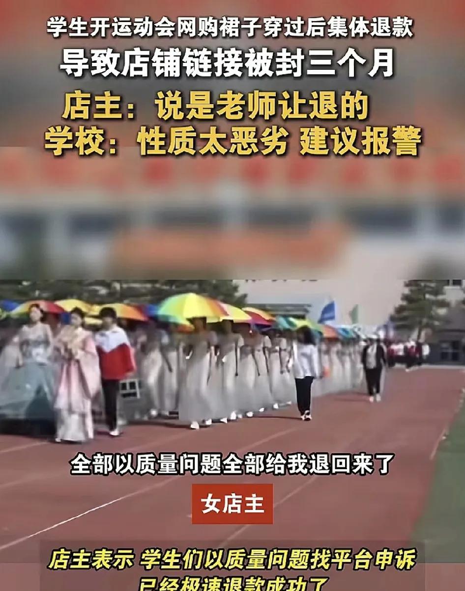 5月2日，沈阳一家职业学校被一家网店吐槽：他们4月底网购了60多套裙子参加运动会