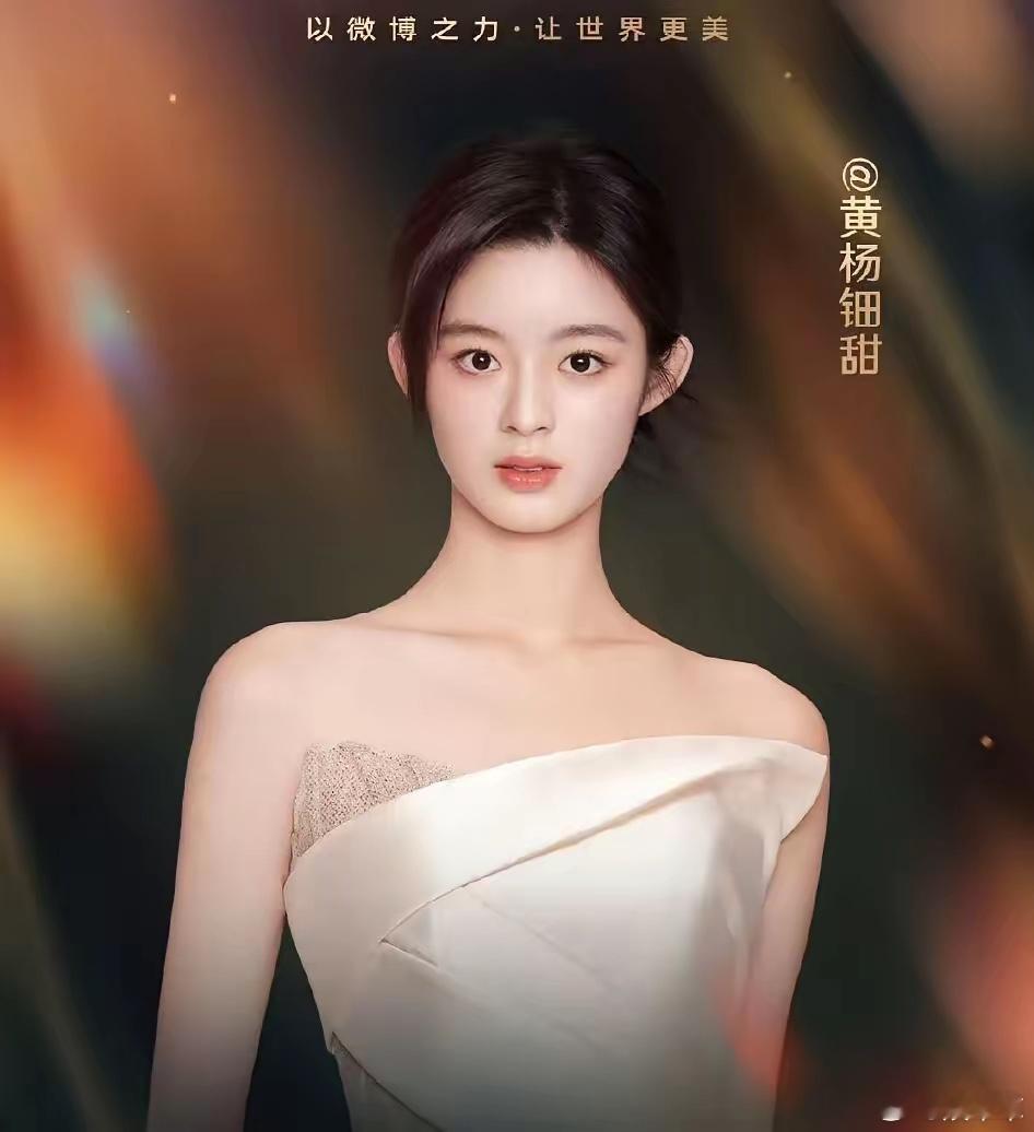 梓渝和田栩宁不参加微博之夜，我能理解。这俩人确实是2025年的顶流，因为某些原因